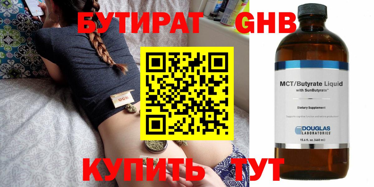 БУТИРАТ вода  Вход с VPN  Касимов 