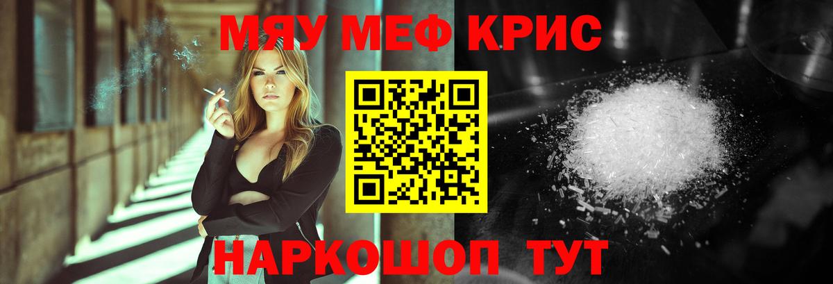 Меф мяу мяу  Касимов