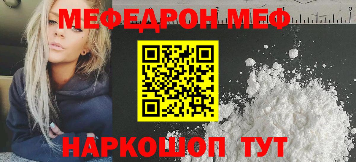 Мефедрон mephedrone  МЯУ-МЯУ мяу мяу  наркота  Вход с VPN  Касимов 