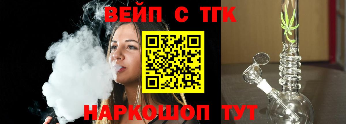 ТГК вейп  Дистиллят ТГК вейп  Вход с VPN  наркотики  Касимов 